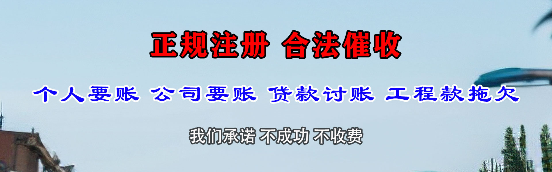 南安讨账公司